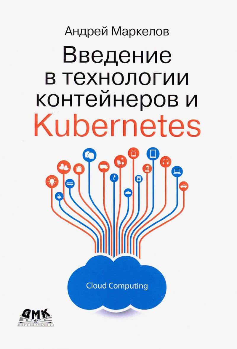 容器技术与Kubernetes入门