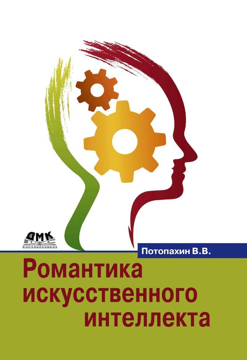 A Romântica da Inteligência Artificial