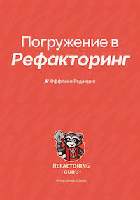 Inmersión en la Refactorización