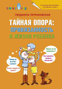 Apoyo Secreto: El Apego en la Vida del Niño
